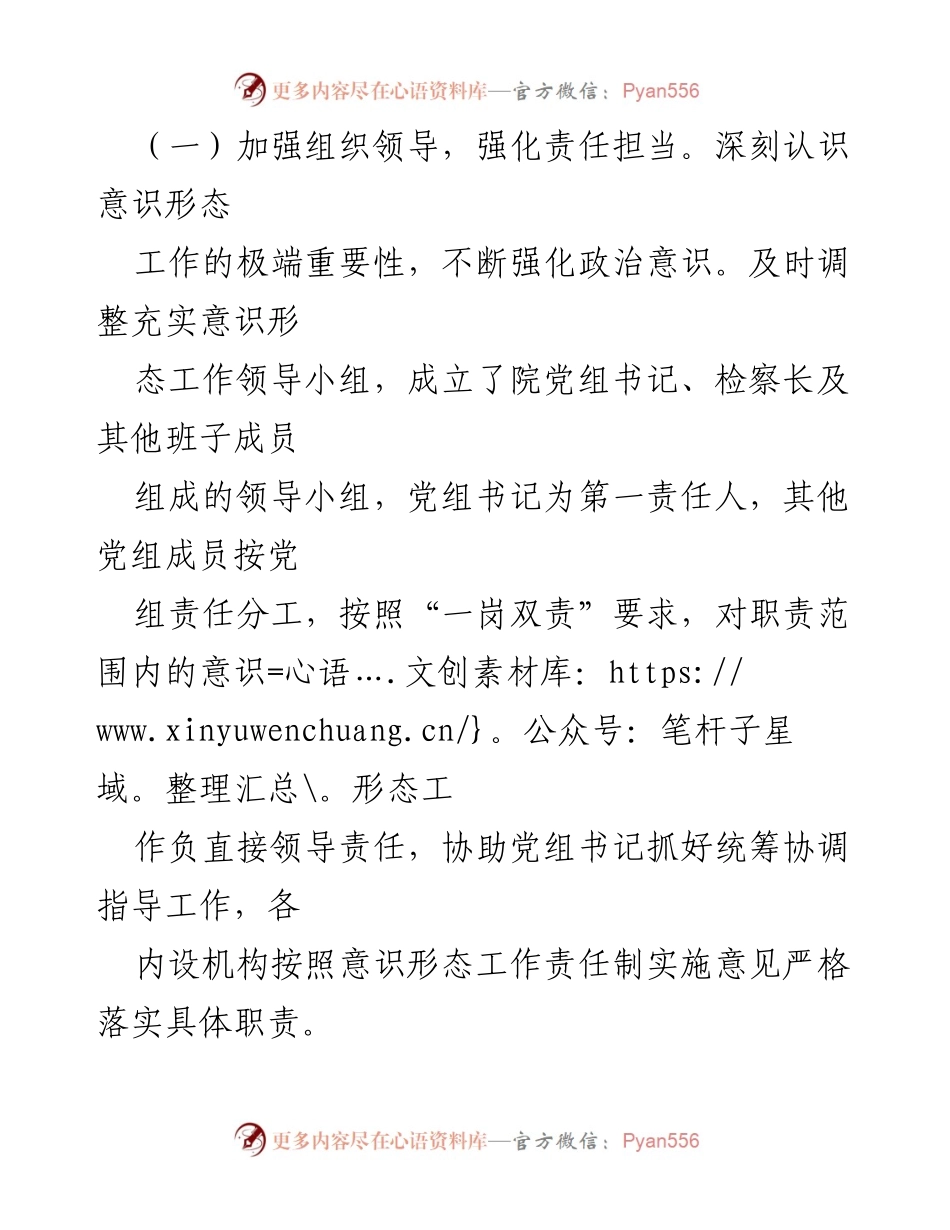 [工作总结] 检察院 - 2021年意识形态工作责任制落实情况总结报告.docx_第2页