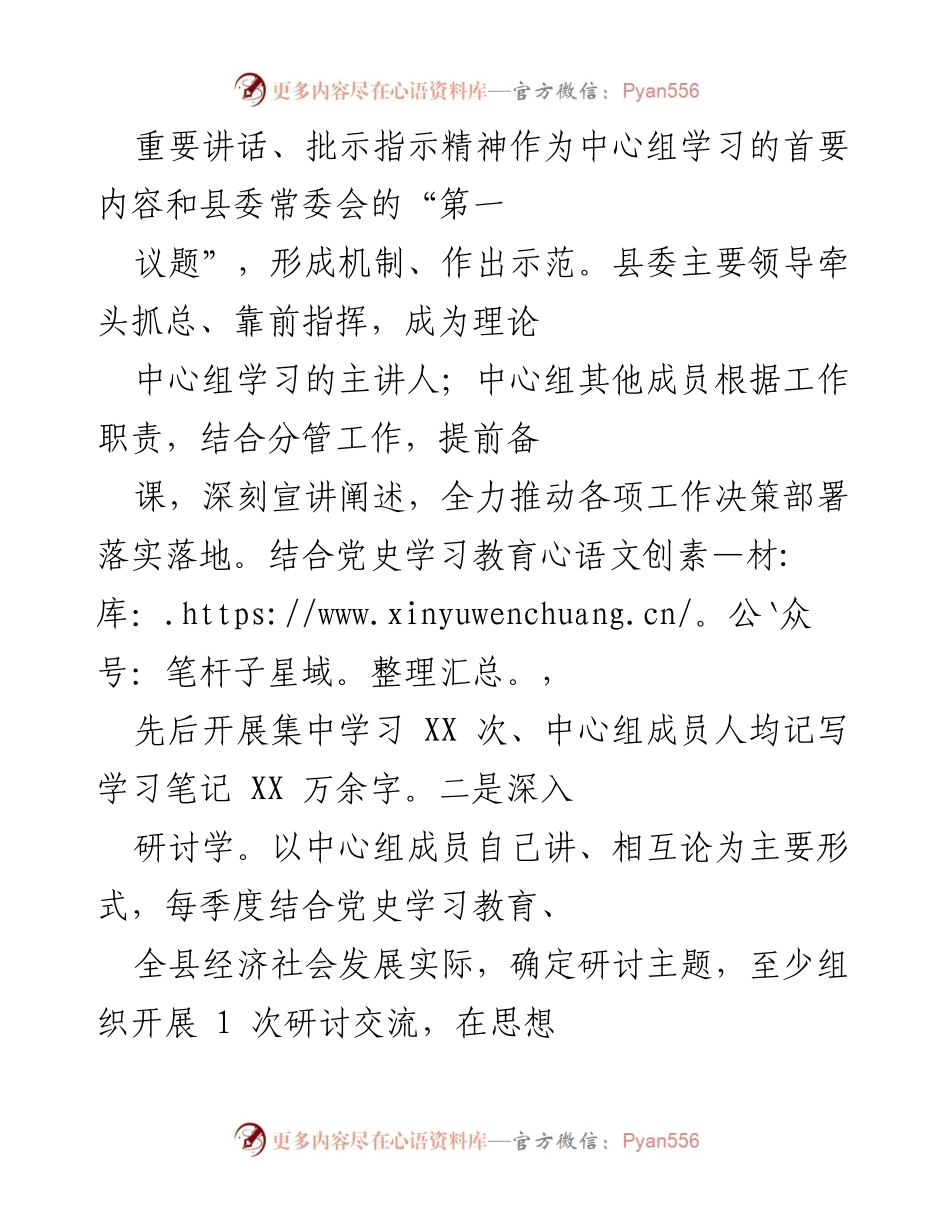 [工作总结] 理论学习 - XX 县委理论学习中心组学习成果总结与实践探索.docx_第2页