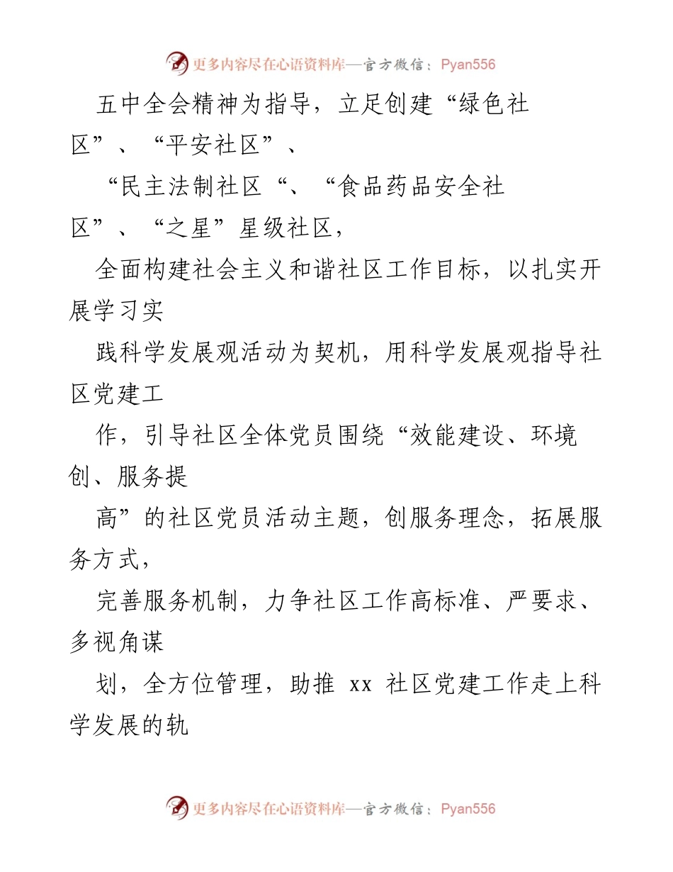 [工作总结] 社区党总支 - 三年党建工作情况汇报.docx_第2页