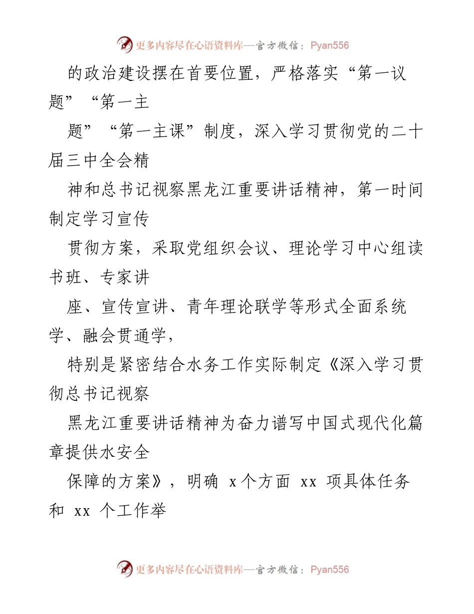 [工作总结] 水务局党组 - 2024年市水务局党组全面从严治党主体责任落实情况报告.docx_第2页