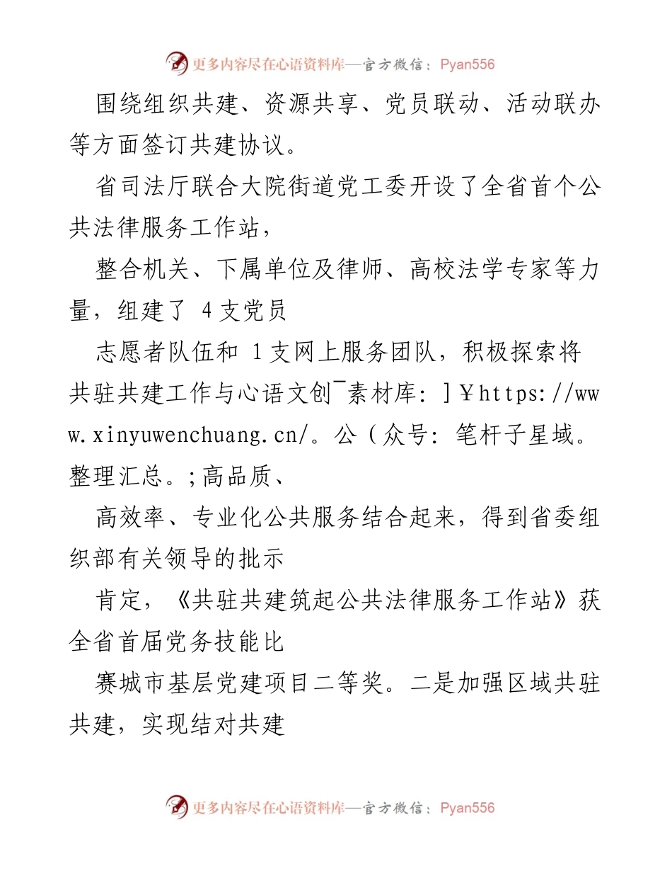 [工作总结] 社区治理 - 某区社区治理结对共建典型经验总结.docx_第2页