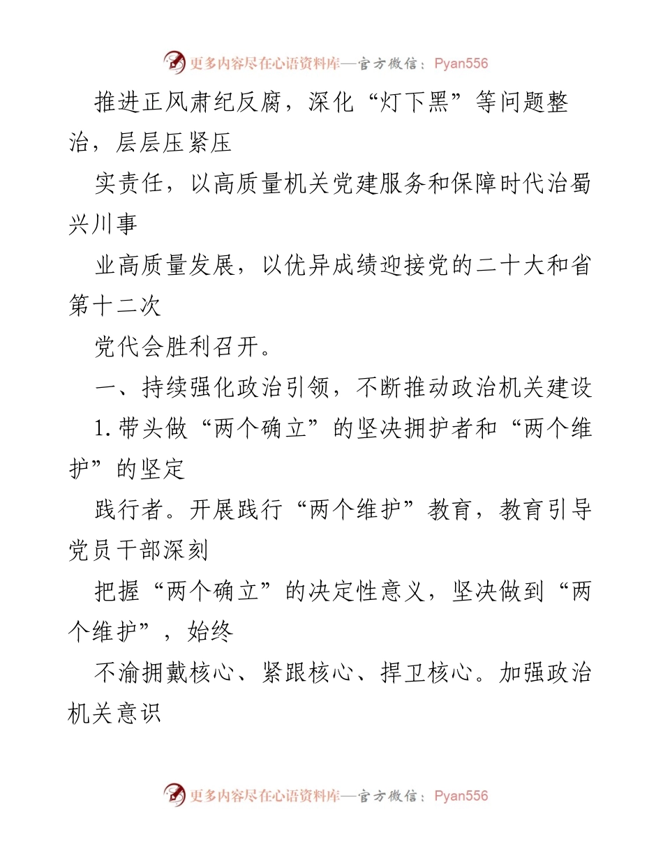 [工作总结] 省直机关党建 - 2022年省直机关党建工作要点及实施方案.docx_第2页