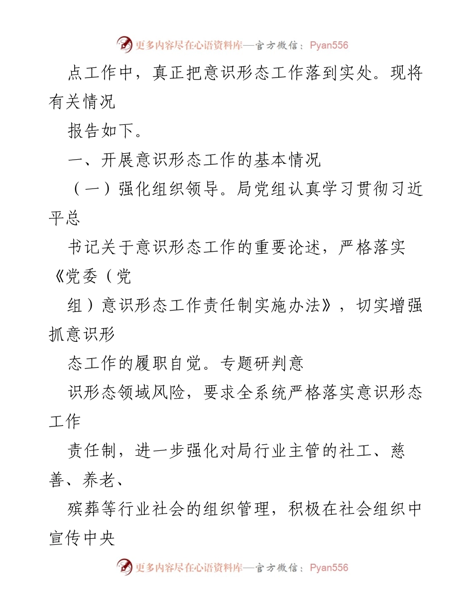 [工作总结] 第一季度 - 2023年第一季度意识形态工作总结报告.docx_第2页