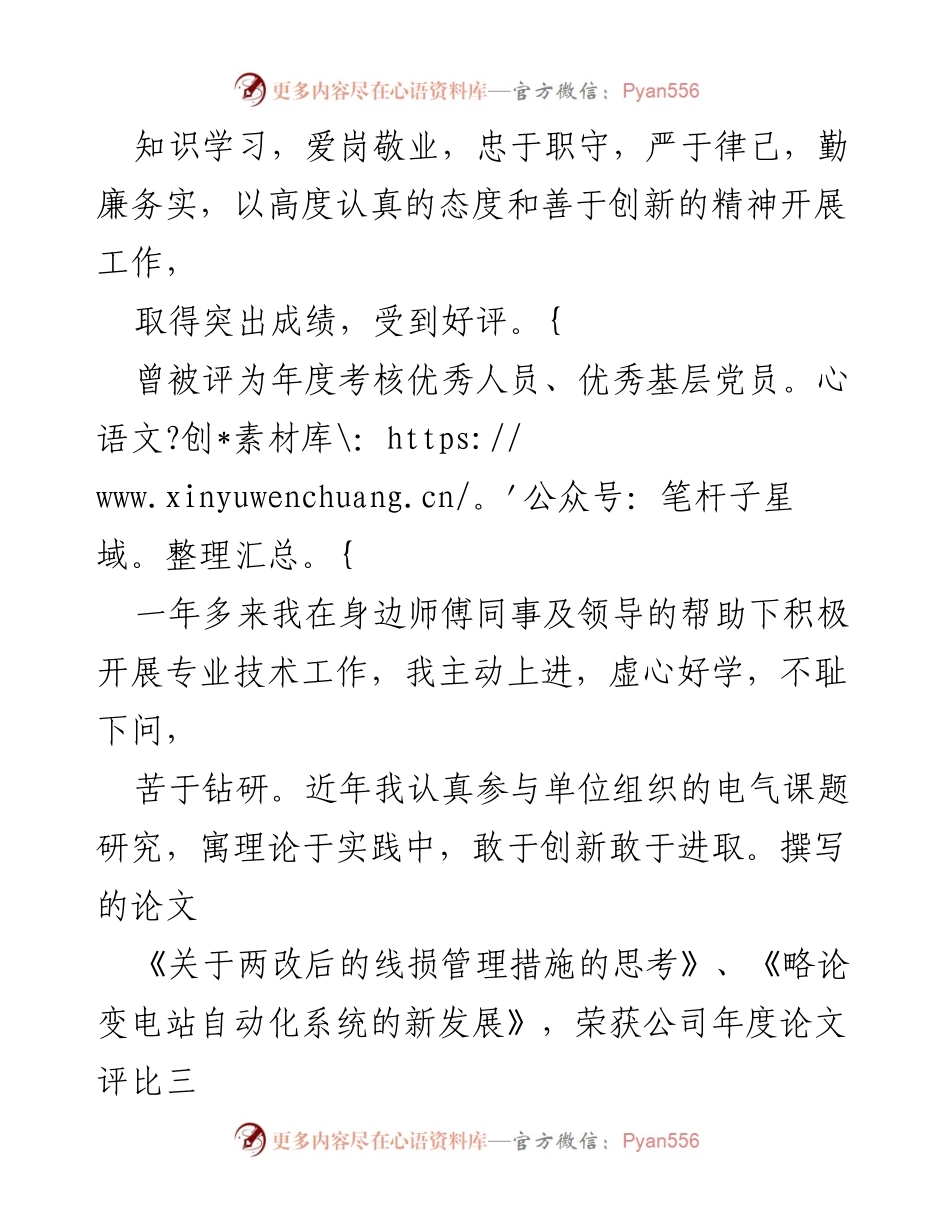 [工作总结] 电力系统 - 电力系统电气化专业工作总结与成就.docx_第2页