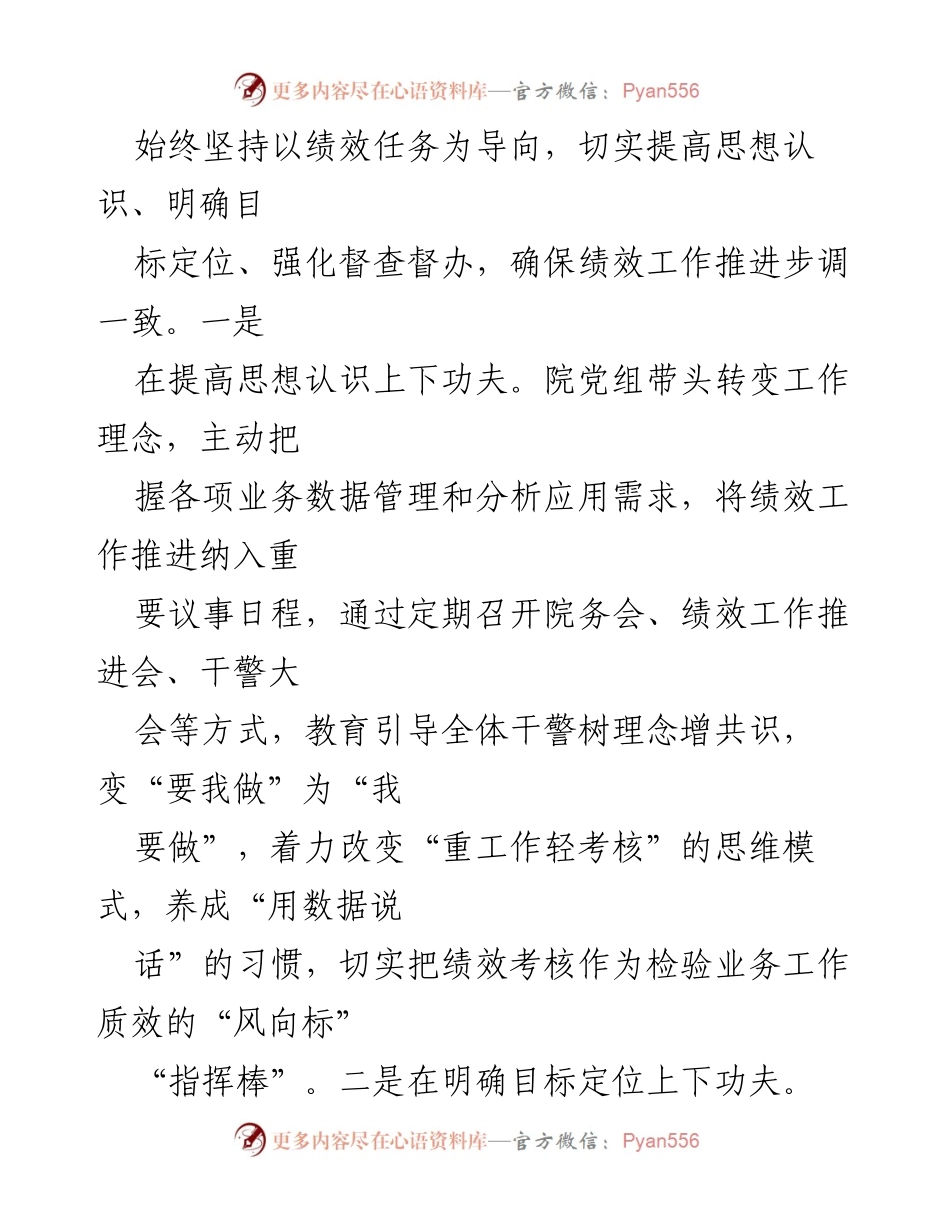 [工作总结] 检察院年度工作会议 - 锚定目标，务实创新，奋力争先.docx_第2页