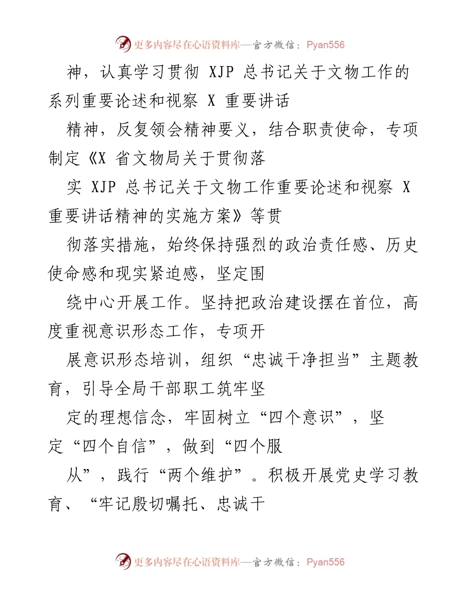 [工作总结] 省文物局 - 2021年度工作总结及政治建设情况报告.docx_第2页