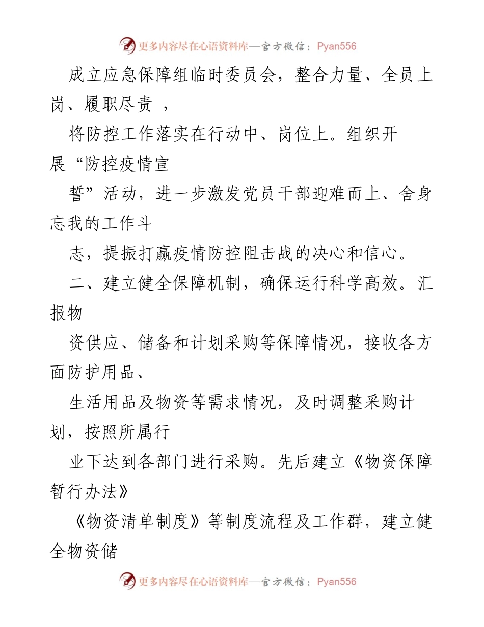 [工作总结] 疫情防控 - 区应急保障组疫情防控工作经验总结.docx_第2页