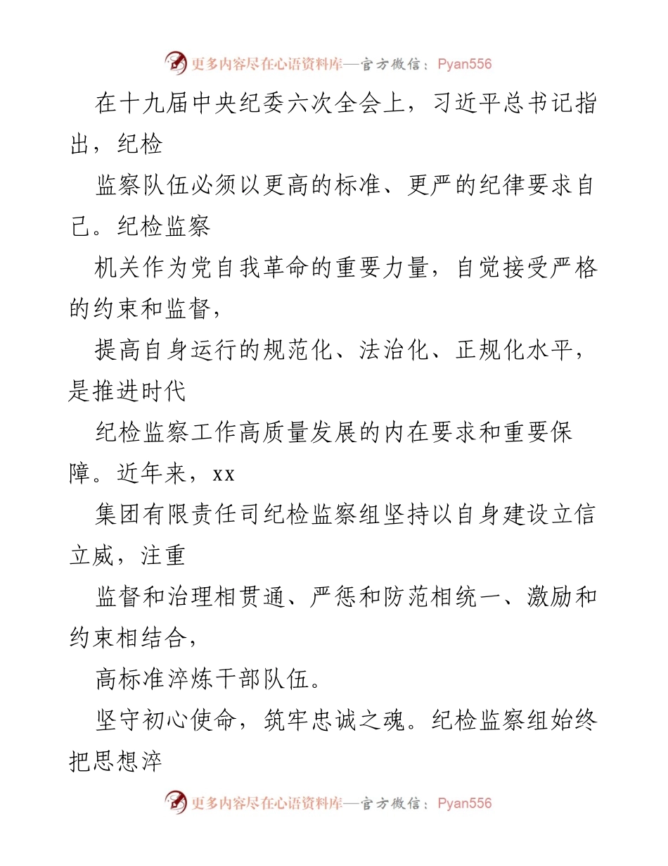 [工作总结] 纪检监察机关 - 深入推进纪检监察队伍自身建设的经验交流.docx_第2页