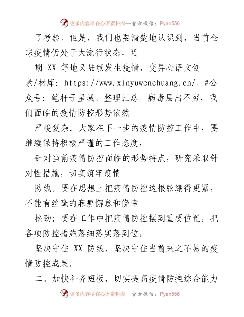 [工作总结] 疫情防控会议 - 加强疫情防控工作，确保安全防线.docx_第2页