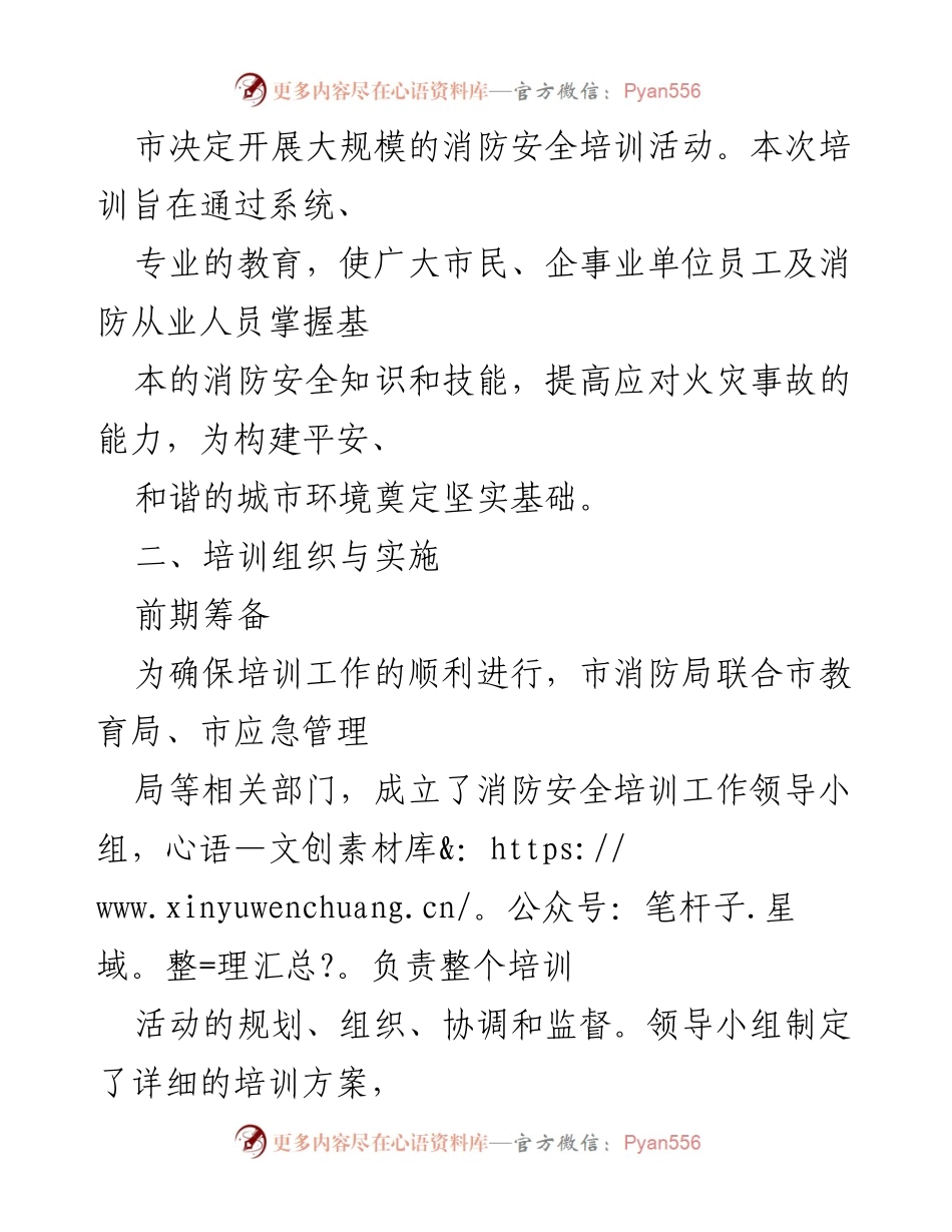[工作总结] 消防安全培训 - 某市消防安全培训工作总结与成效分析.docx_第2页