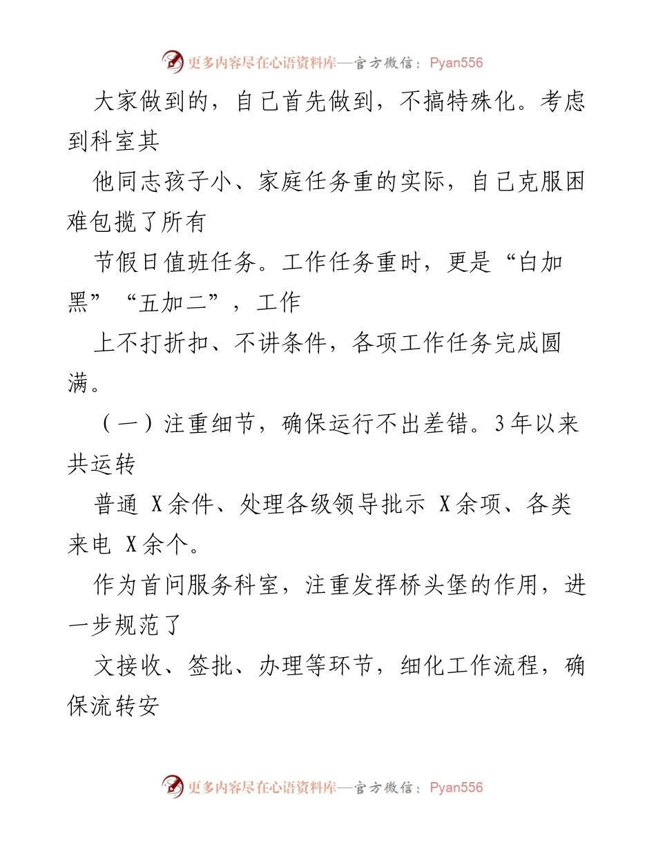 [工作总结] 科室工作总结 - 确保工作高效与人事选拔透明的经验分享.docx_第1页