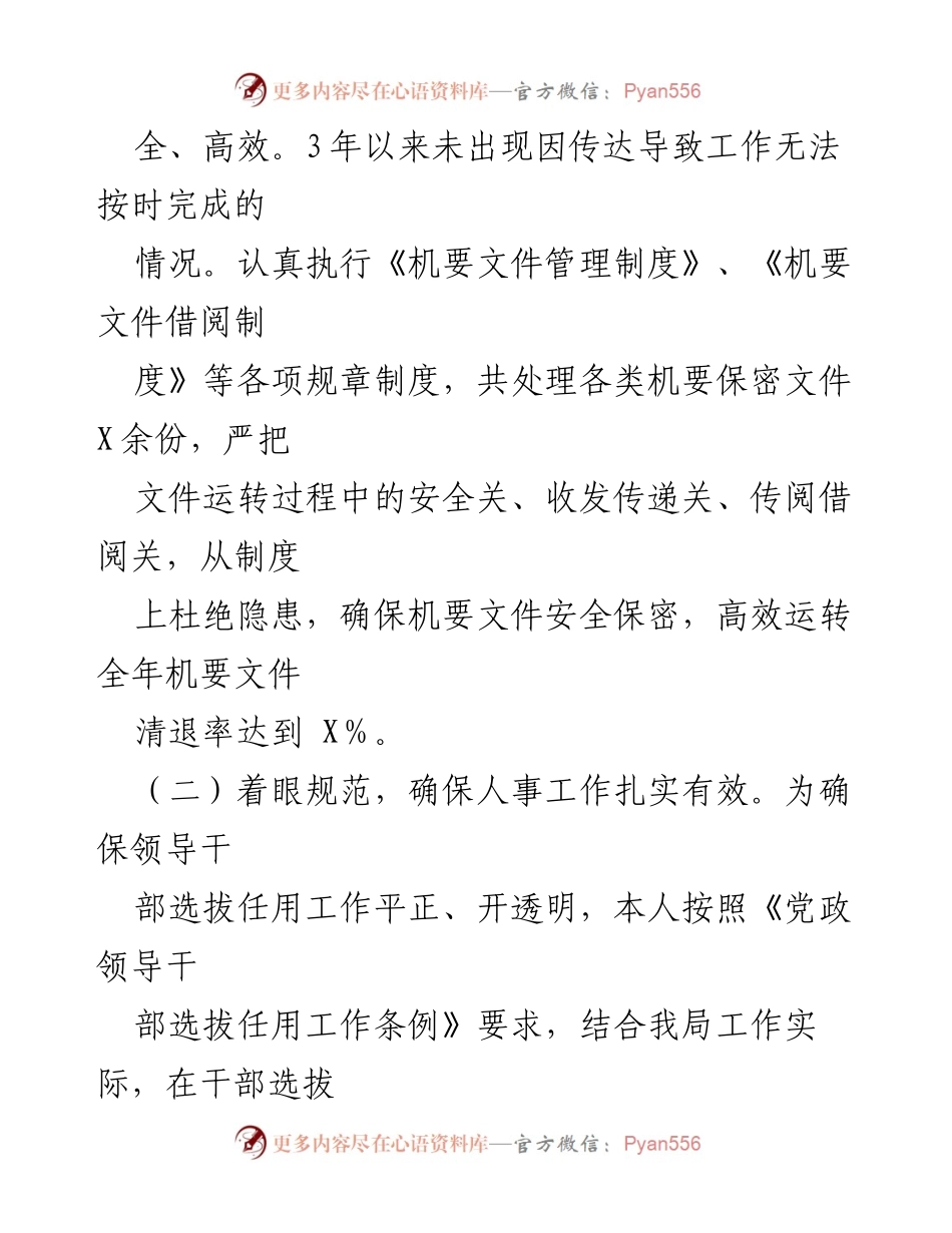 [工作总结] 科室工作总结 - 确保工作高效与人事选拔透明的经验分享.docx_第2页