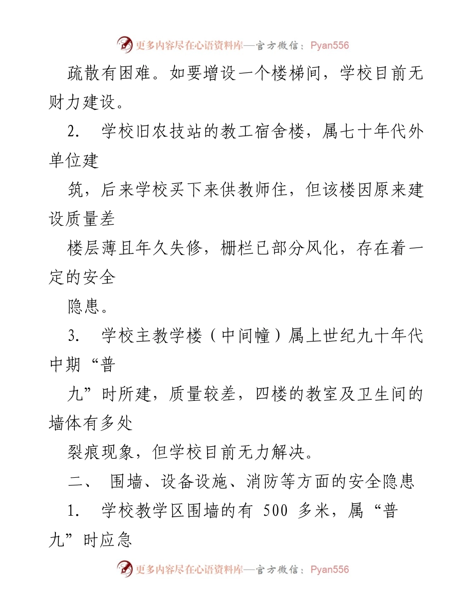 [工作总结] 校园安全检查 - 校园矛盾纠纷与安全隐患排查工作总结报告.docx_第2页