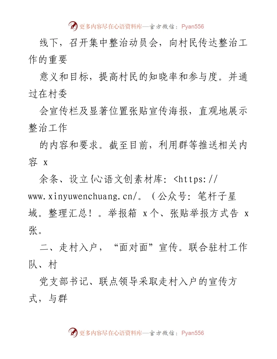 [工作总结] 村级反腐宣传活动 - 村群反腐宣传工作经验总结.docx_第2页