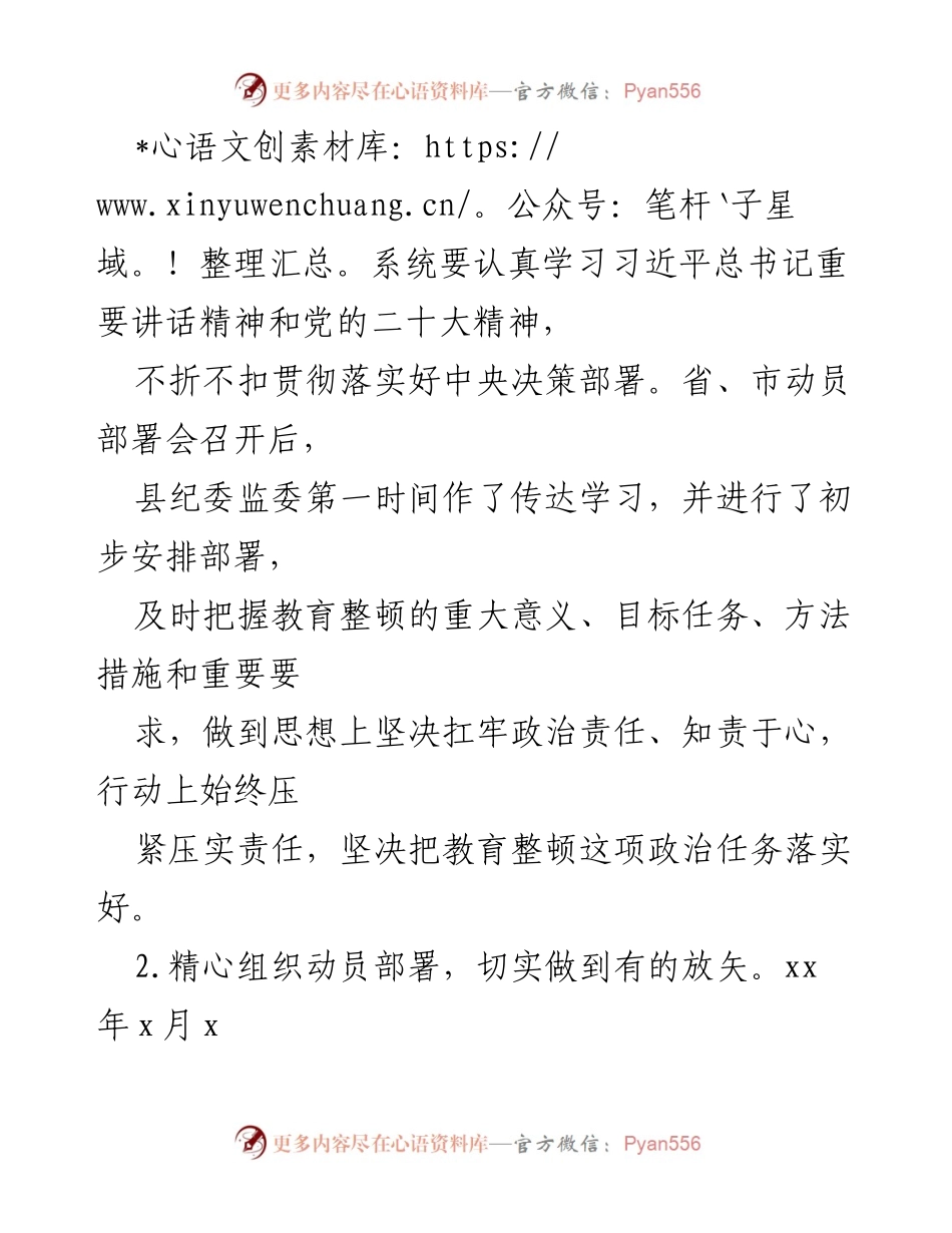 [工作总结] 纪检监察干部教育整顿 - 纪检监察干部队伍教育整顿阶段性工作总结.docx_第2页