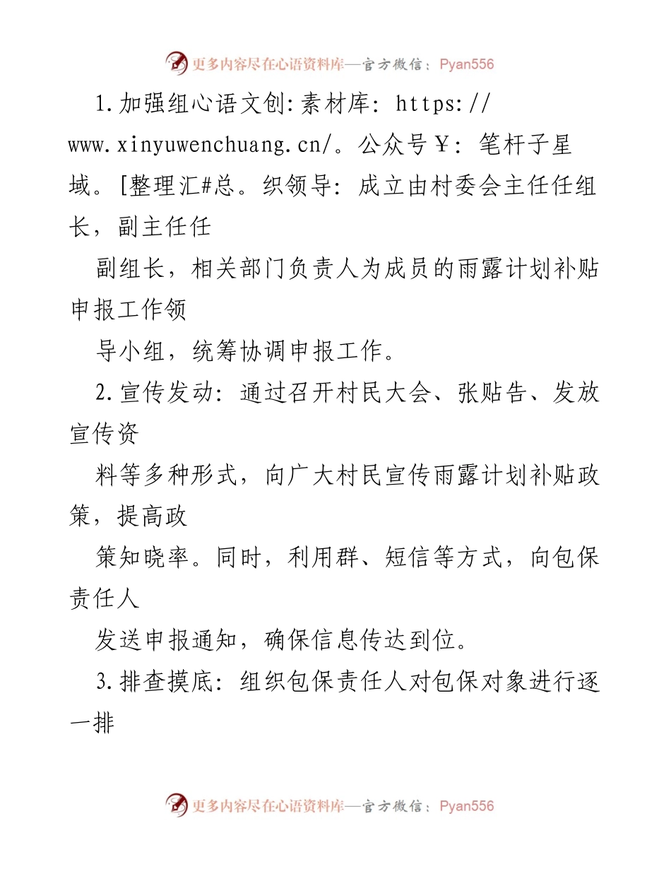[工作总结] 村级工作会议 - 2024年春季雨露计划补贴申报工作总结与展望.docx_第2页