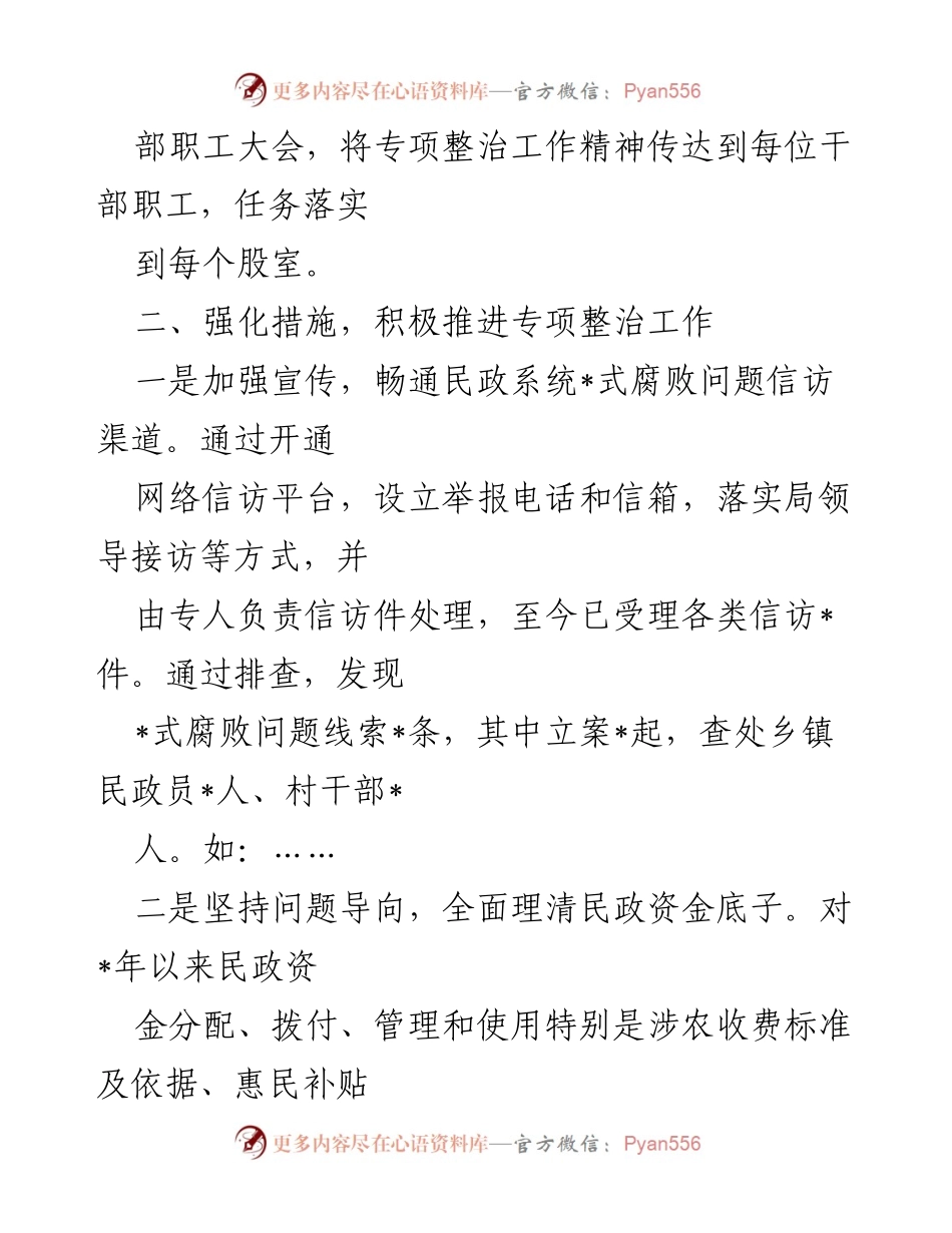 [工作总结] 民政系统专项整治 - 县民政局专项整治工作情况汇报.docx_第2页