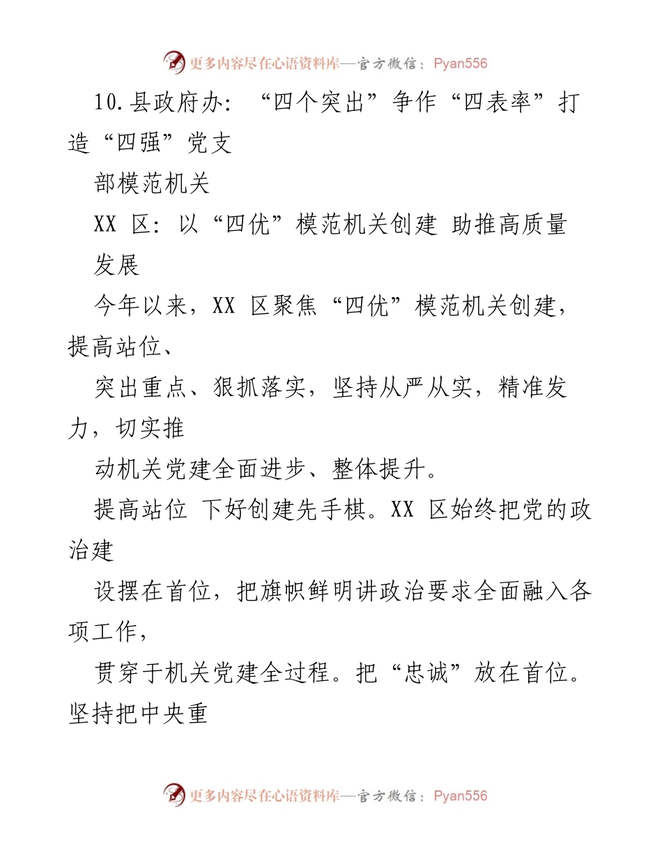 [工作总结] 模范机关建设 - 推动模范机关建设助力高质量发展.docx_第2页