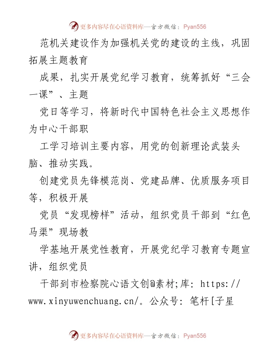 [工作总结] 检验检测中心党支部 - 2024年全面从严治党主体责任落实工作情况报告.docx_第2页