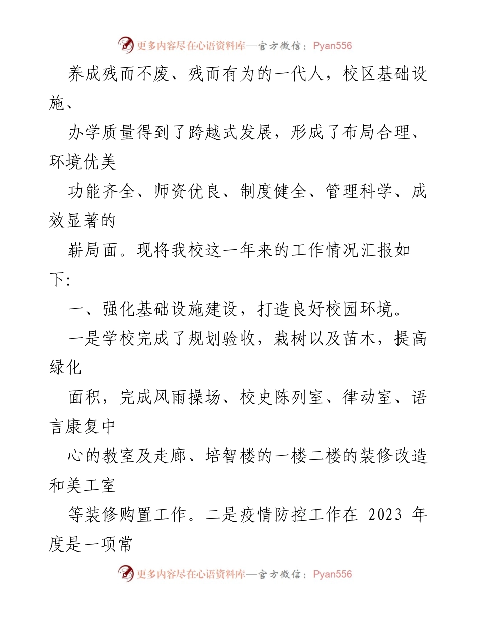 [工作总结] 特殊教育学校 - 2023年上半年特殊教育学校工作总结.docx_第2页