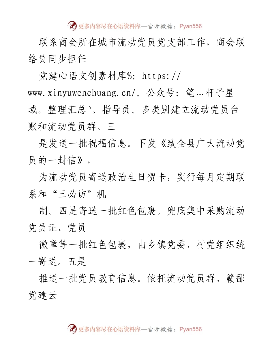[工作总结] 流动党员管理经验交流 - 流动党员管理经验交流与创新实践总结.docx_第2页