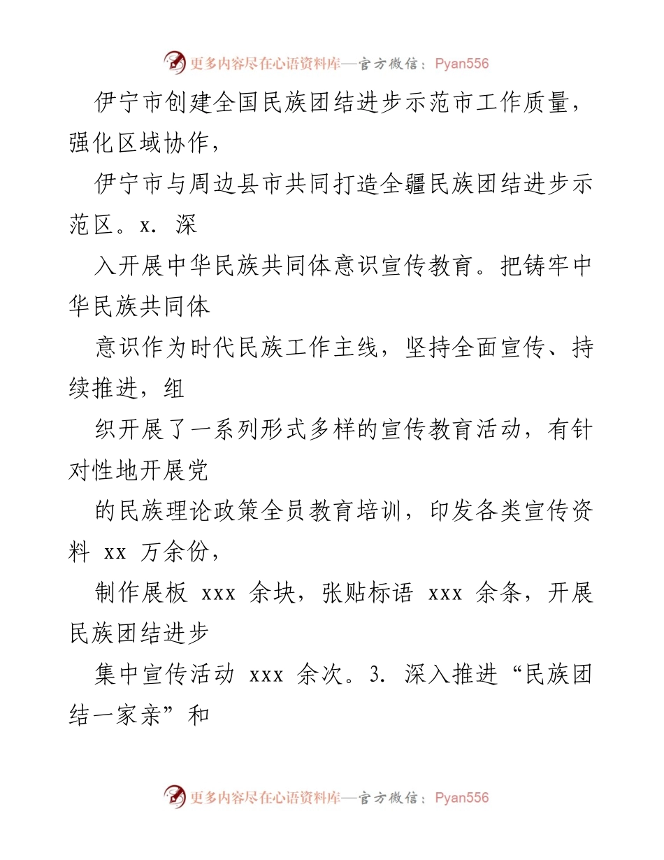 [工作总结] 民族团结工作会议 - 2024年民族团结工作总结及未来计划.docx_第2页