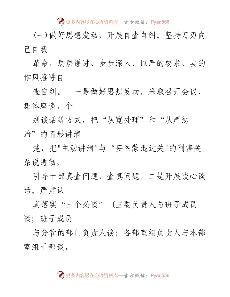 [工作总结] 纪检监察干部教育整顿 - XX县纪委监委检视整治工作总结及后续计划.docx_第2页