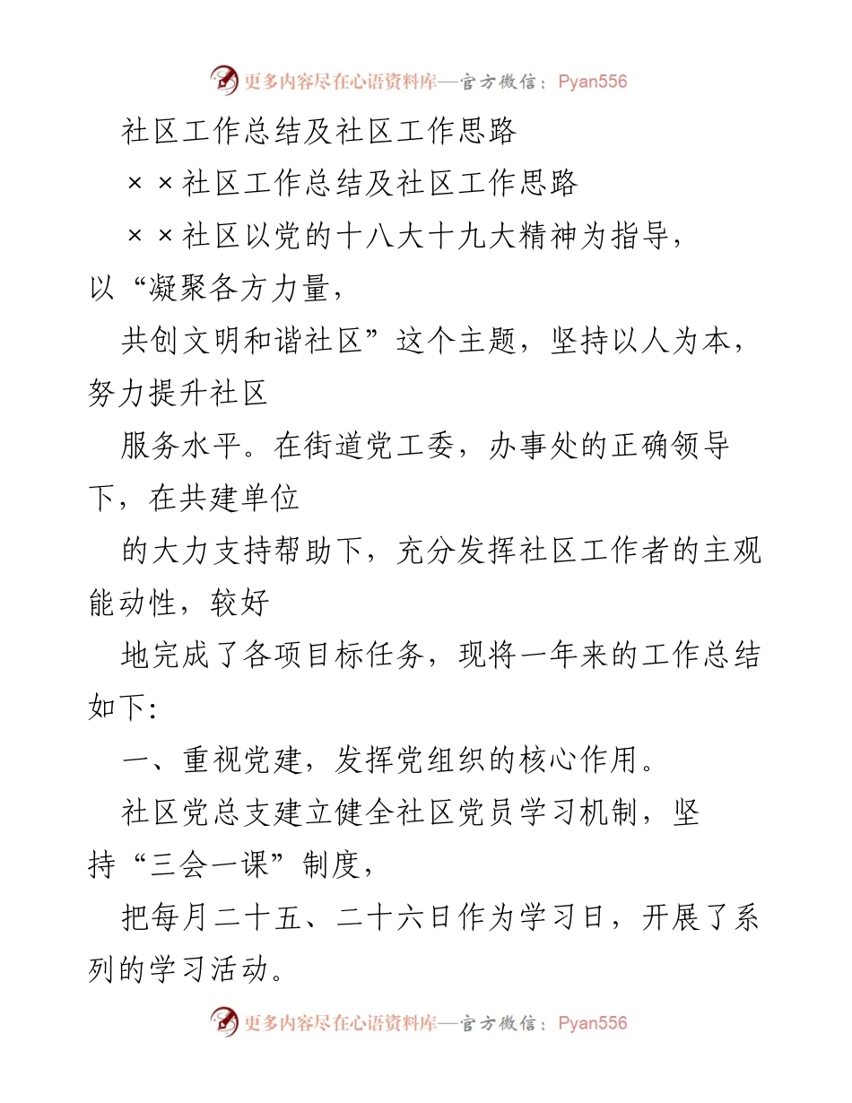 [工作总结] 社区工作 - ××社区年度工作总结与服务思路探讨.docx_第1页