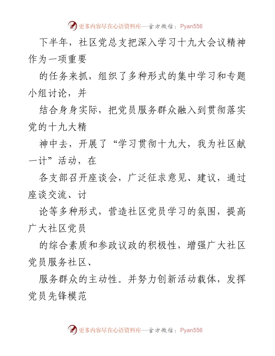 [工作总结] 社区工作 - ××社区年度工作总结与服务思路探讨.docx_第2页