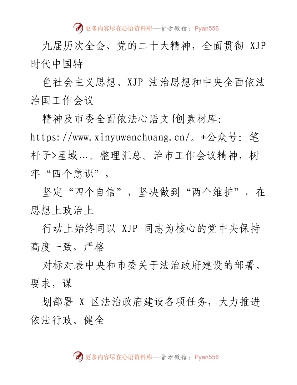 [工作总结] 法治政府建设 - 区五年法治政府建设工作情况报告.docx_第2页