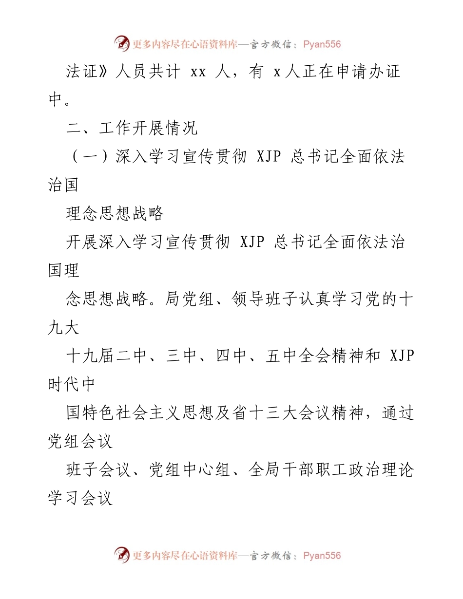 [工作总结] 法治建设 - 2022年上半年自然资源局法治建设工作总结.docx_第2页