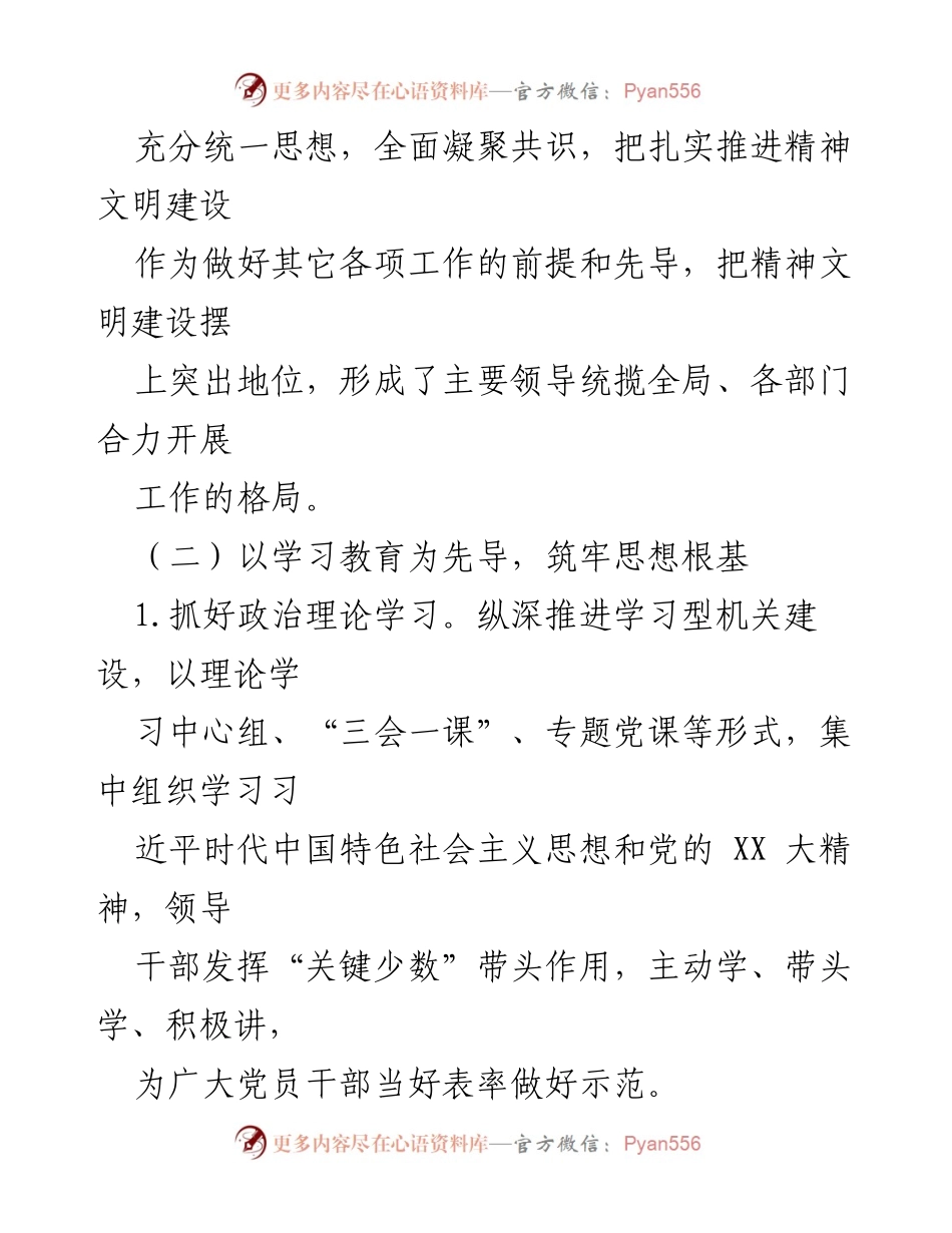 [工作总结] 精神文明建设 - 2023年上半年精神文明建设工作总结及下半年工作计划.docx_第2页