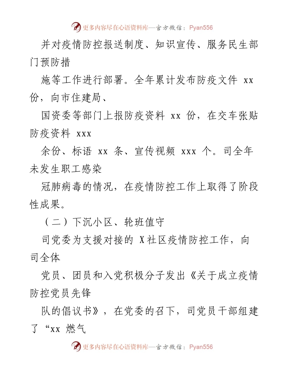 [工作总结] 疫情防控与复工复产 - 疫情防控工作总结与巡察整改落实情况.docx_第1页