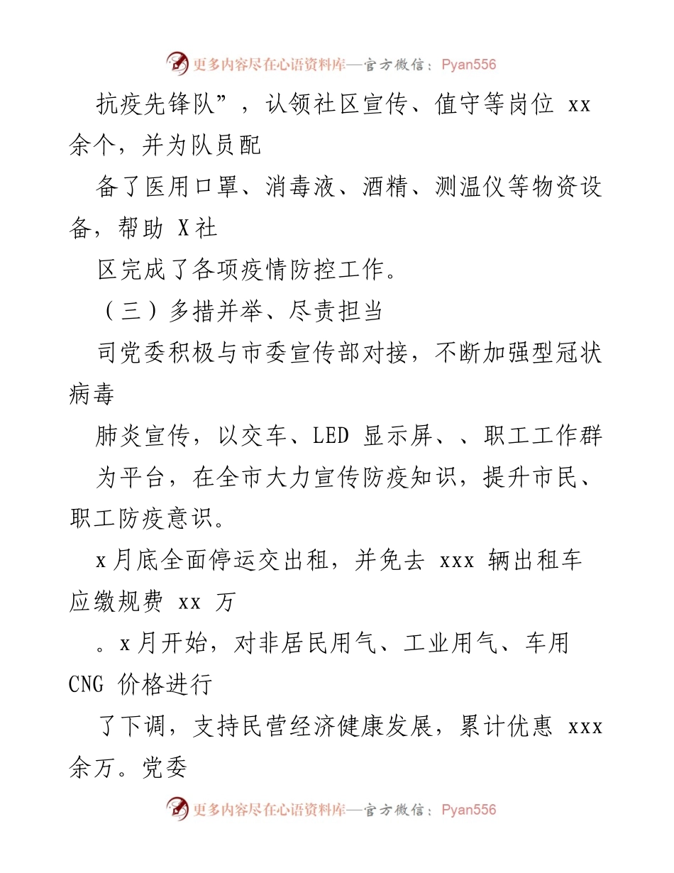 [工作总结] 疫情防控与复工复产 - 疫情防控工作总结与巡察整改落实情况.docx_第2页