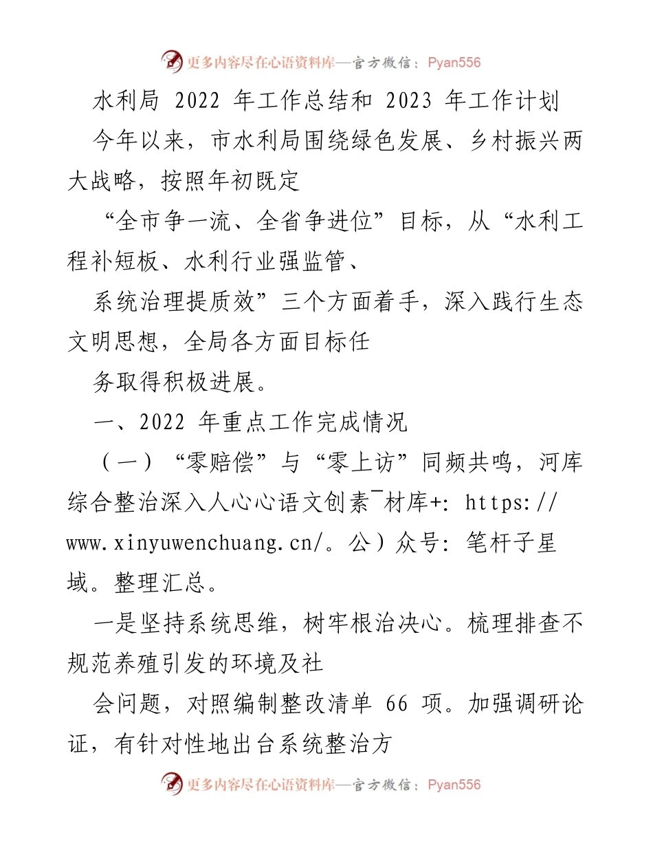 [工作总结] 水利局 - 2022年工作总结与2023年工作计划_3.docx_第1页