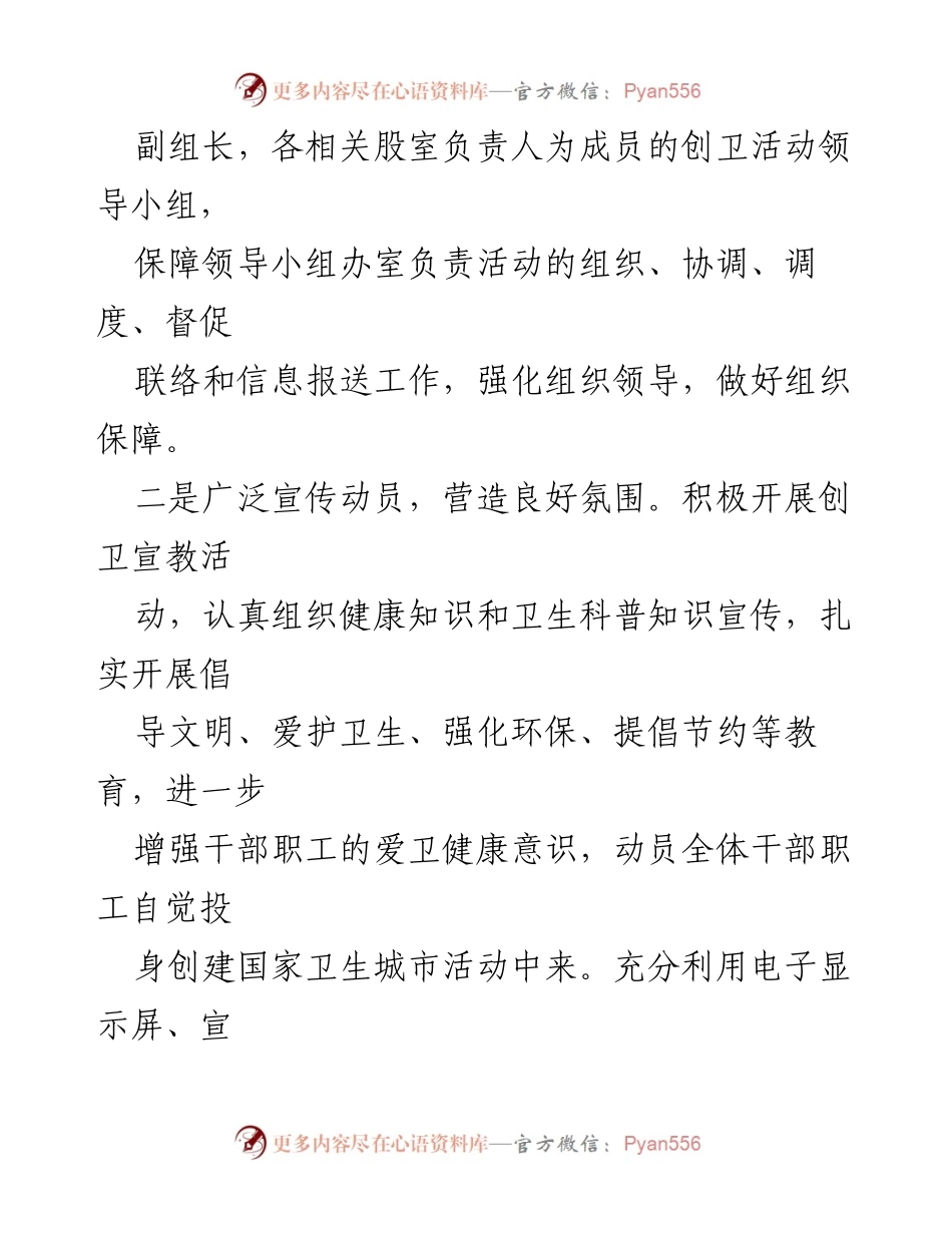 [工作总结] 林业局 - 2023年上半年创卫工作总结.docx_第2页