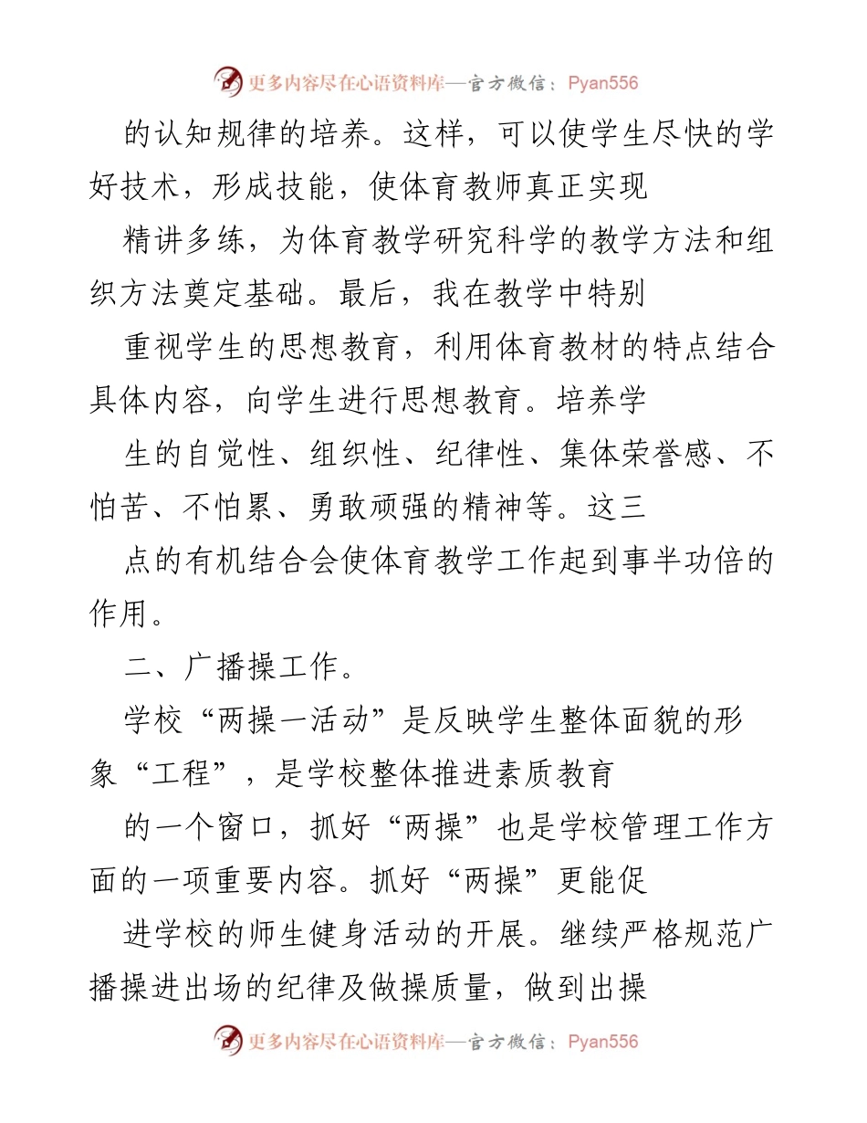 [工作总结] 第一学期体育工作总结 - 体育教学与广播操管理的反思与改进.docx_第2页