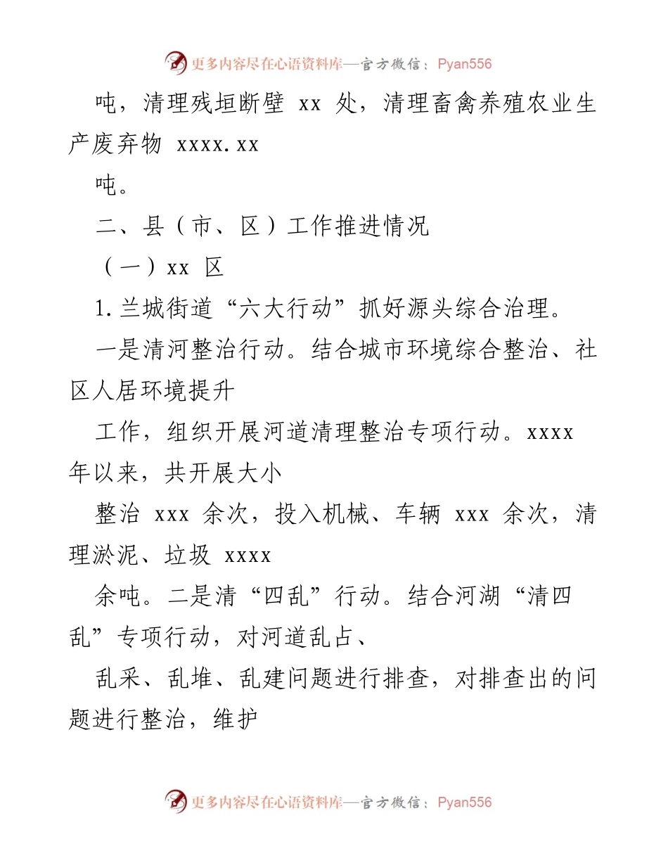 [工作总结] 爱国卫生专项行动 - xx市爱国卫生专项行动工作推进情况报告.docx_第2页