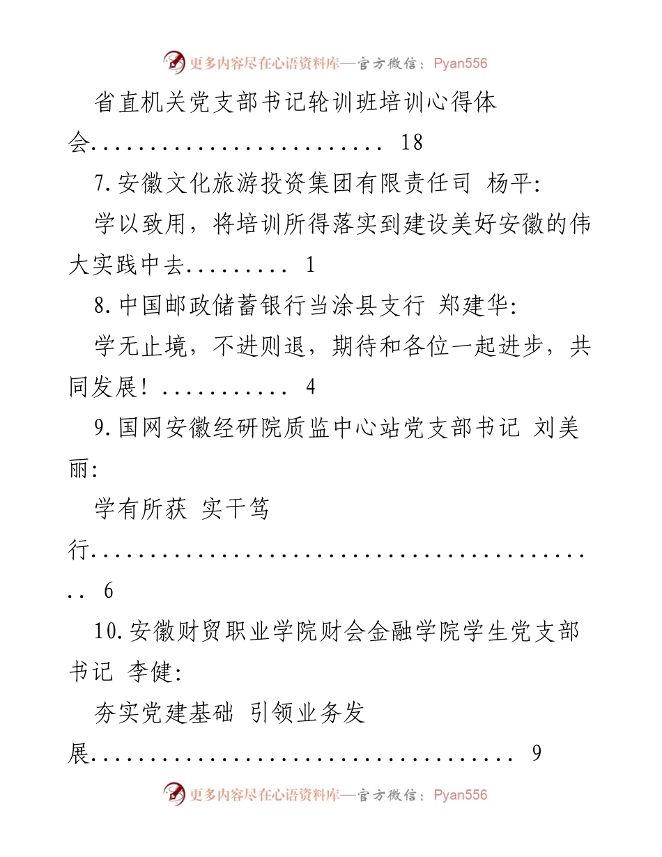 [工作总结] 省直机关党支部书记轮训班培训心得体会汇总.docx_第2页