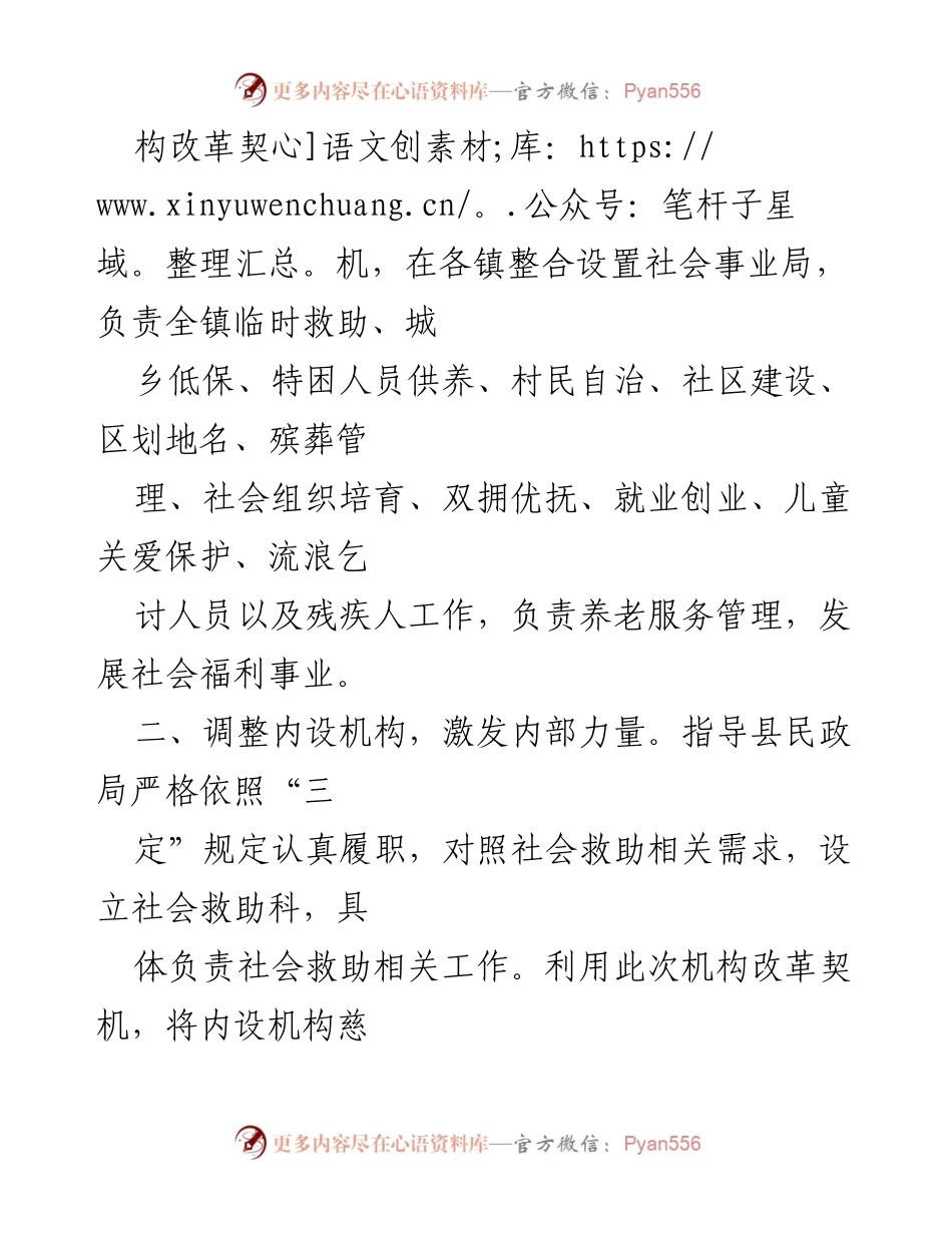 [工作总结] 社会救助工作 - 县委编办社会救助工作三年情况报告.docx_第2页