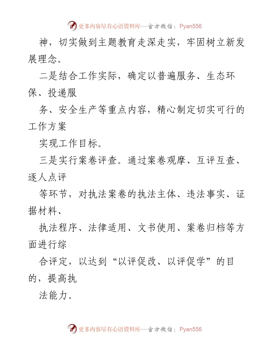 [工作总结] 纪检监察整改 - 落实中央纪委建议，强化安全生产意识与责任.docx_第2页