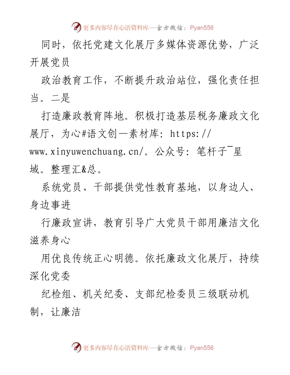 [工作总结] 税务局党员教育工作 - 县税务局党员教育工作经验交流总结.docx_第2页