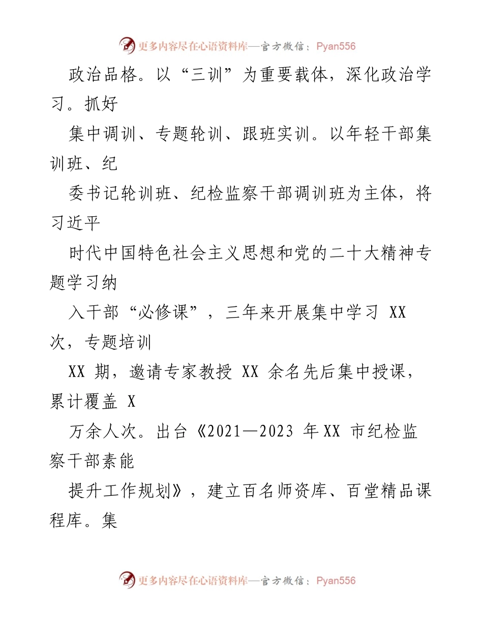 [工作总结] 纪检监察干部队伍建设 - 市纪委监委纪检监察干部队伍建设经验总结报告_1.docx_第2页