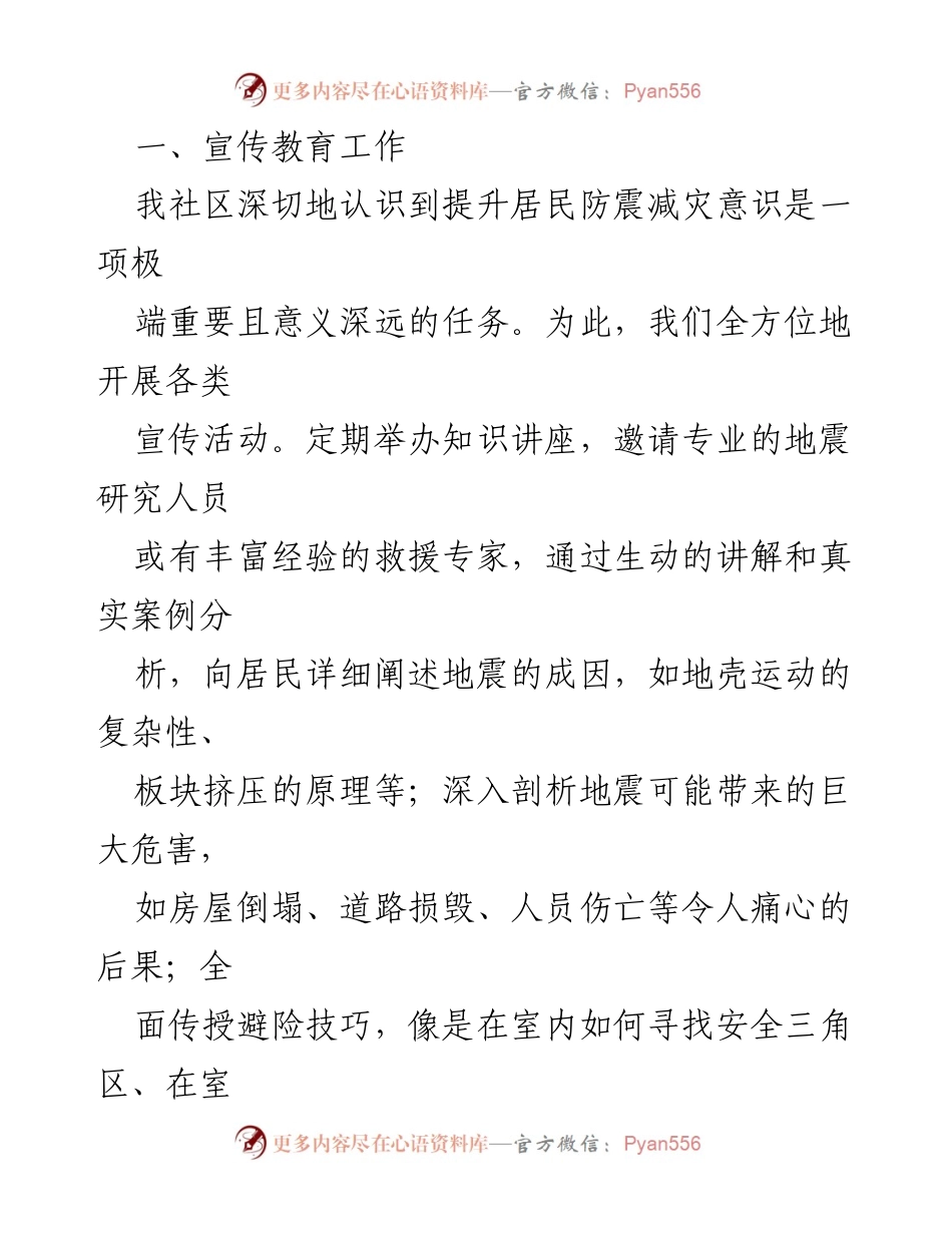 [工作总结] 社区 - 2024年社区防震减灾工作总结.docx_第2页