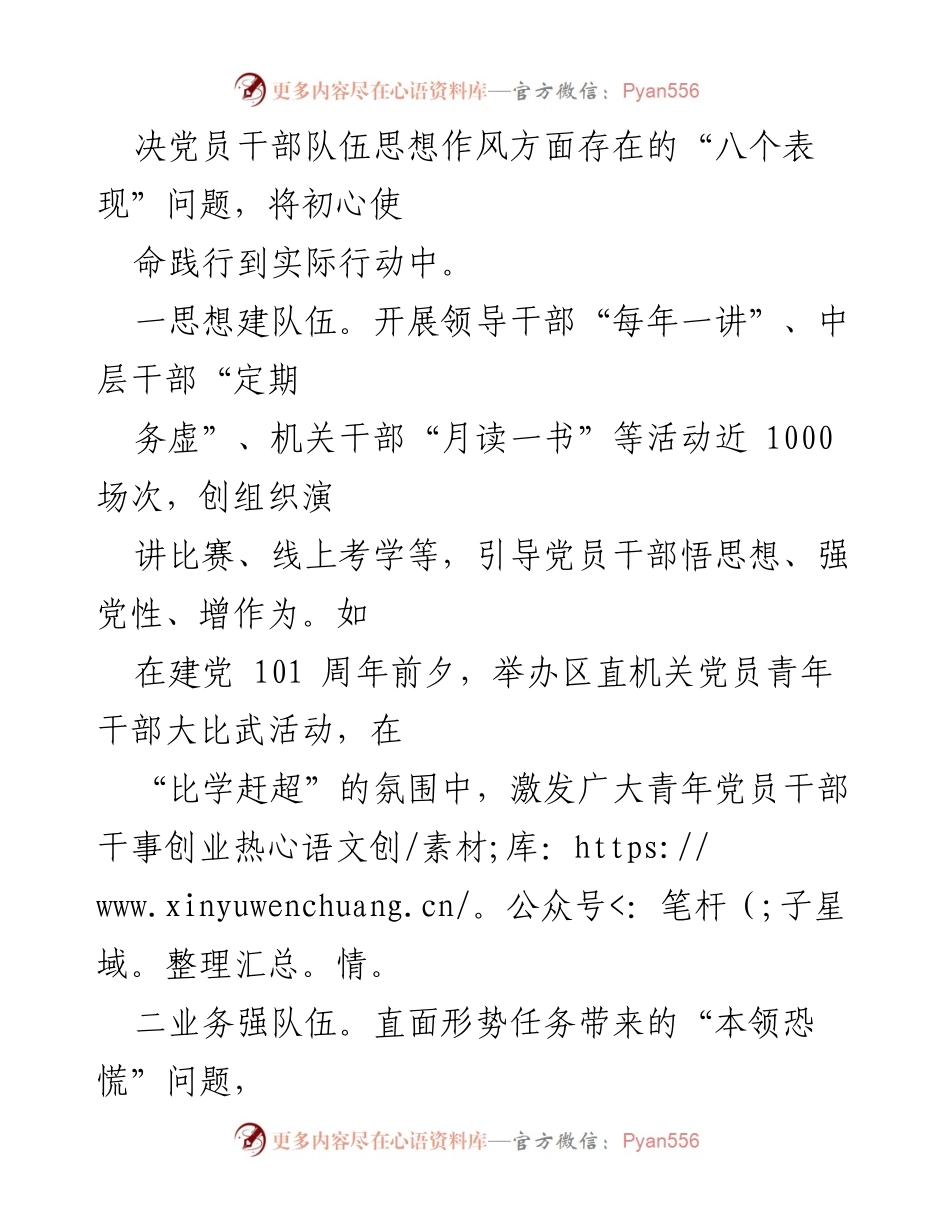 [工作总结] 模范机关创建经验交流 - 打造“四个一流”模范机关品牌的实践经验.docx_第2页