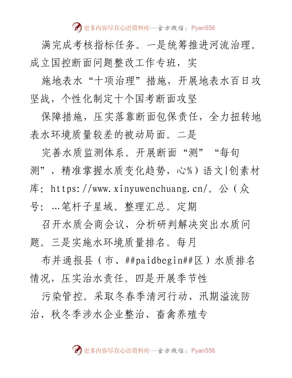 [工作总结] 生态环境局 - 2022年工作总结与2023年工作安排报告.docx_第2页