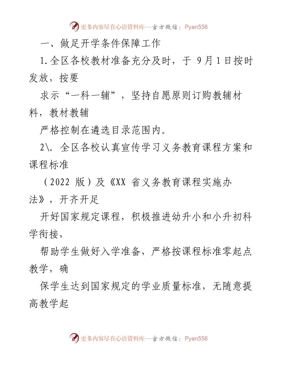 [工作总结] 秋季开学督导 - 2023年秋季开学工作督导评估自查报告.docx_第2页