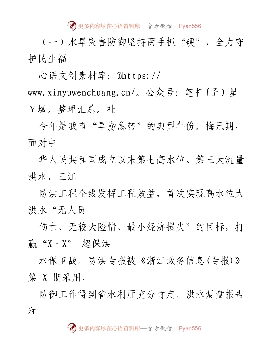 [工作总结] 水务局年度工作 - 某市水务局2022年工作总结与2023年工作计划.docx_第2页
