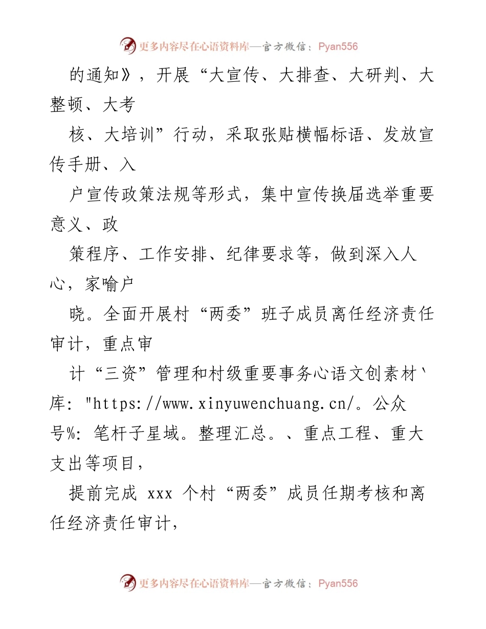 [工作总结] 村（社区）“两委”换届选举 - 村（社区）“两委”换届选举工作总结汇报_1.docx_第2页