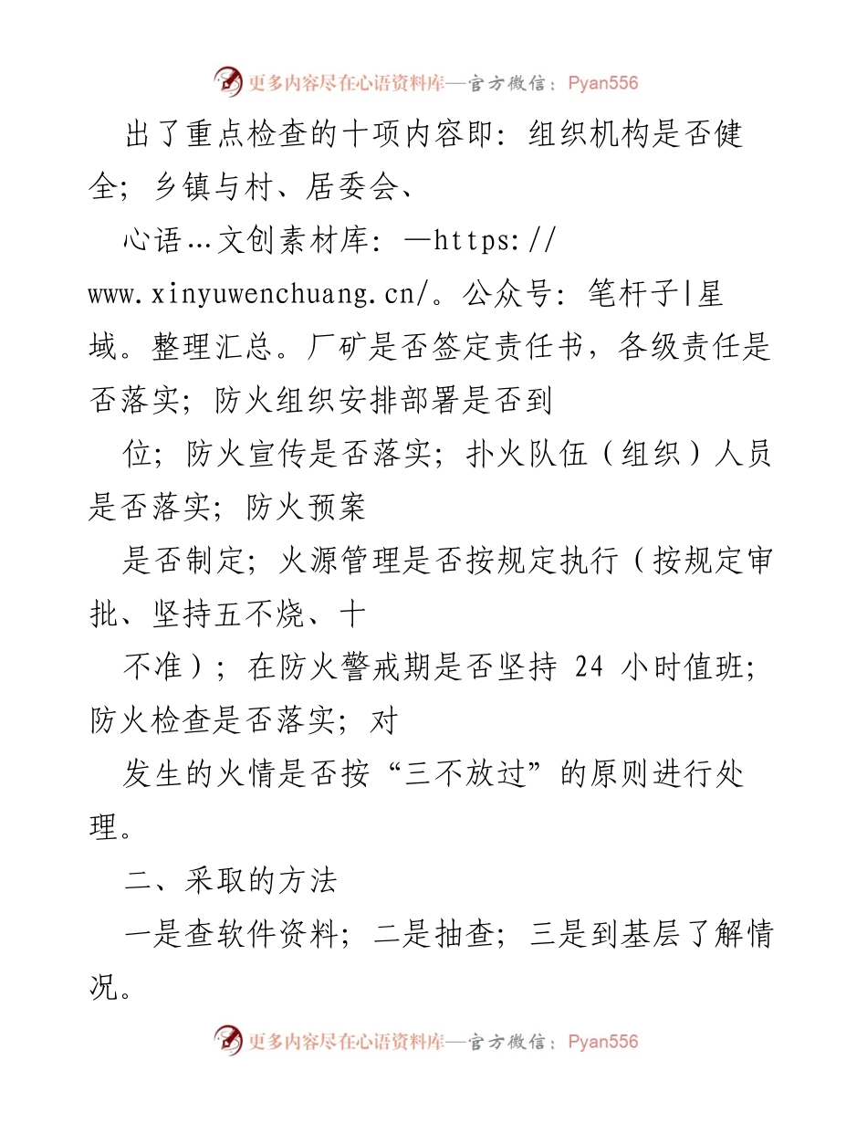 [工作总结] 森林防火工作 - 森林防火现状与检查总结报告.docx_第2页